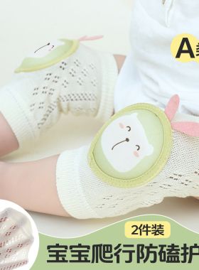 护膝婴儿爬行可调节宝宝地上防滑透气夏秋季小孩儿童膝盖防摔护具