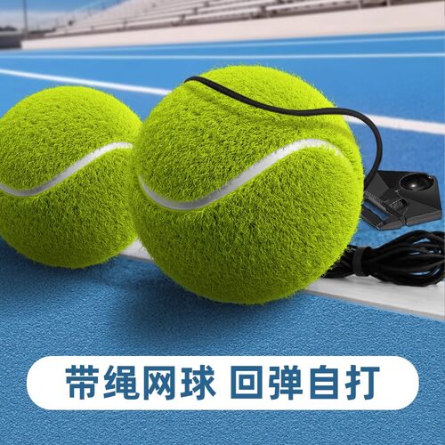 网球带绳高弹力单人打带线