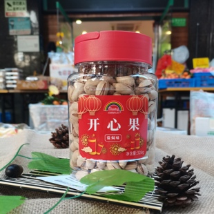 南兴天虹开心果盐焗味坚果休闲零食328g带壳办公室零食包邮