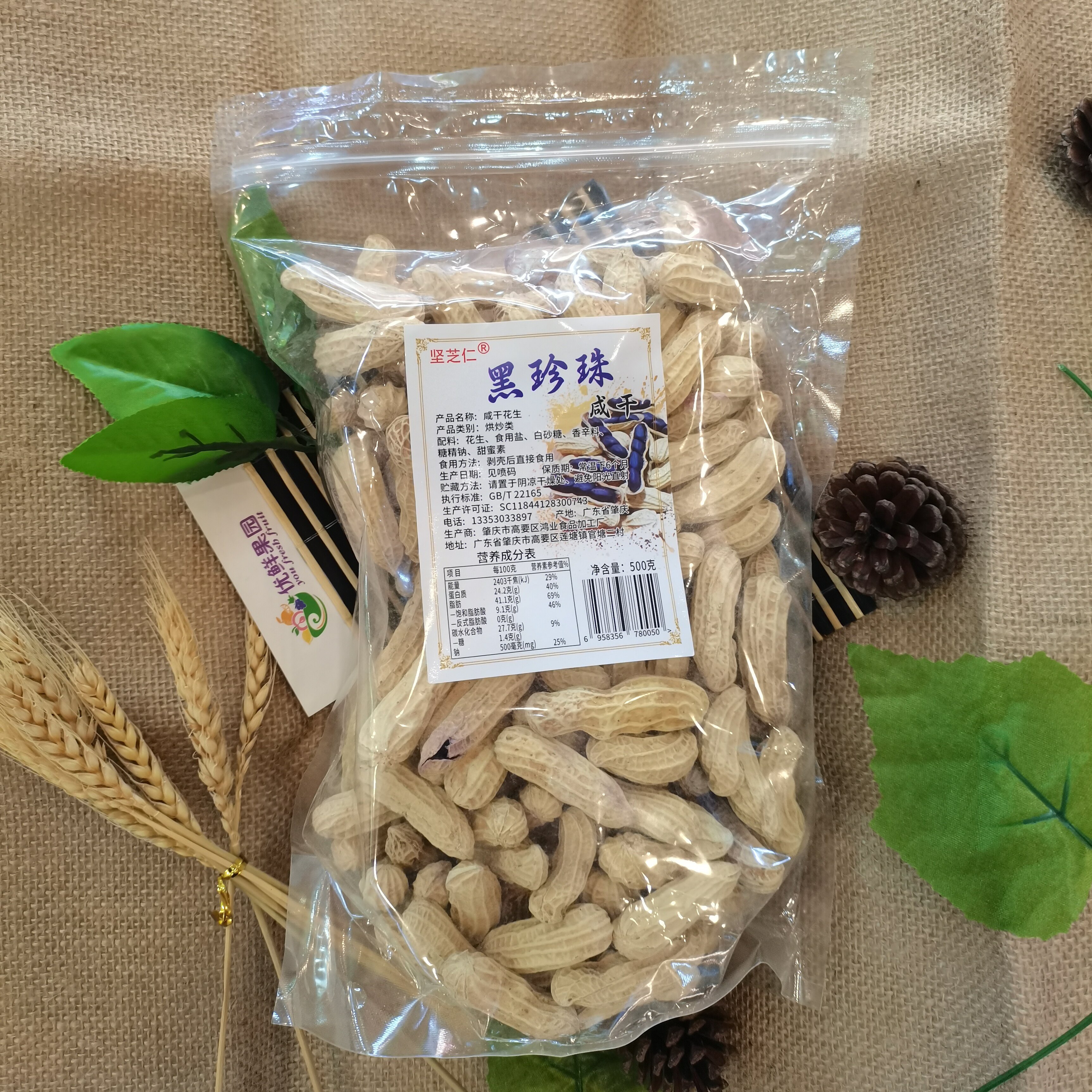 云南黑珍珠紫衣带壳花生500g