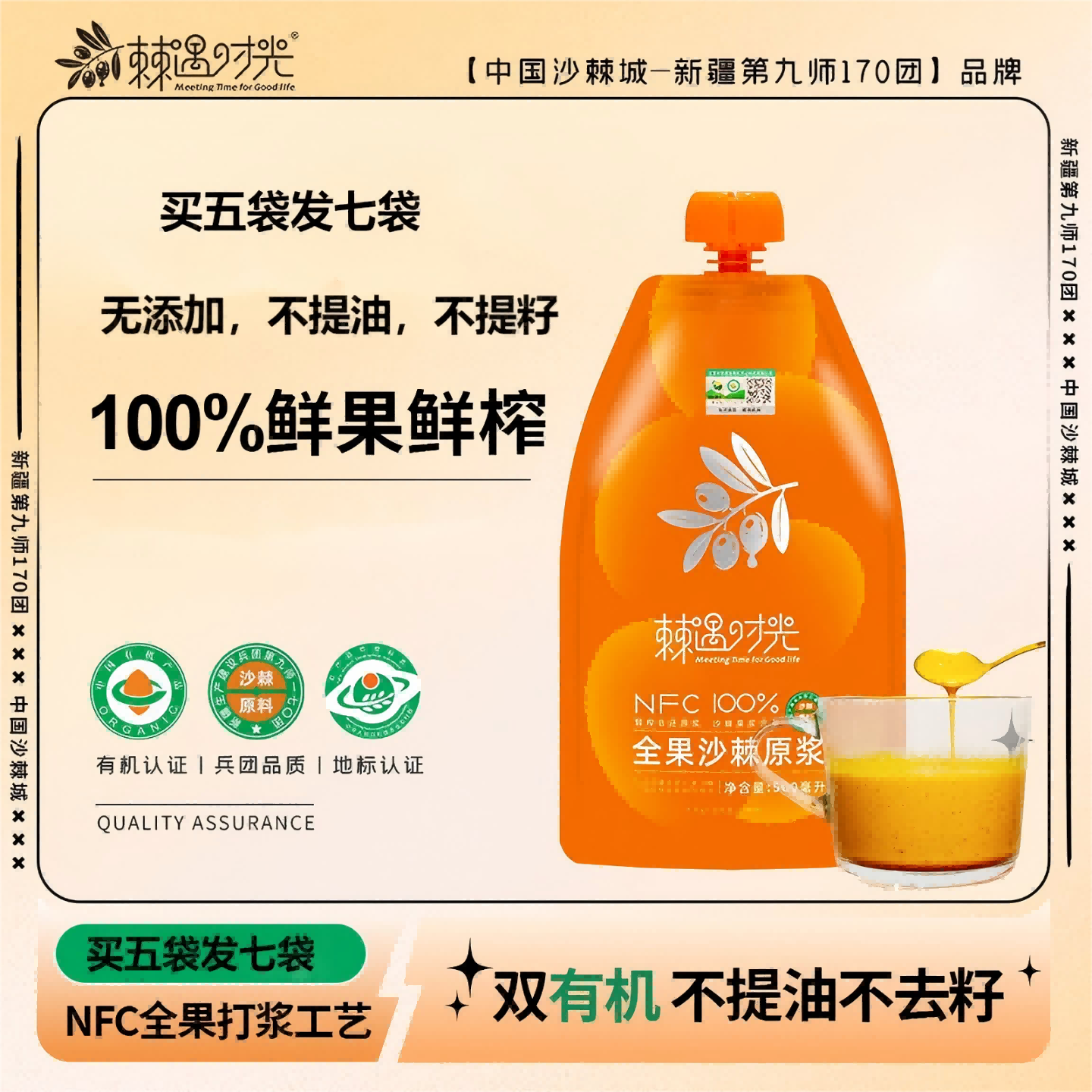 買五發七新疆戈壁記憶沙棘原漿