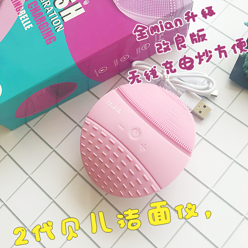 德国blingbelle贝儿二代无线贝尔充电硅胶洗脸洁面仪毛孔清洁按摩在类目 个人护理/保健/按摩器材, 清洁美容工具, 毛孔清洁器/洁面仪中 - 来自Buy2taobao.com提供专业的淘宝代购服务
