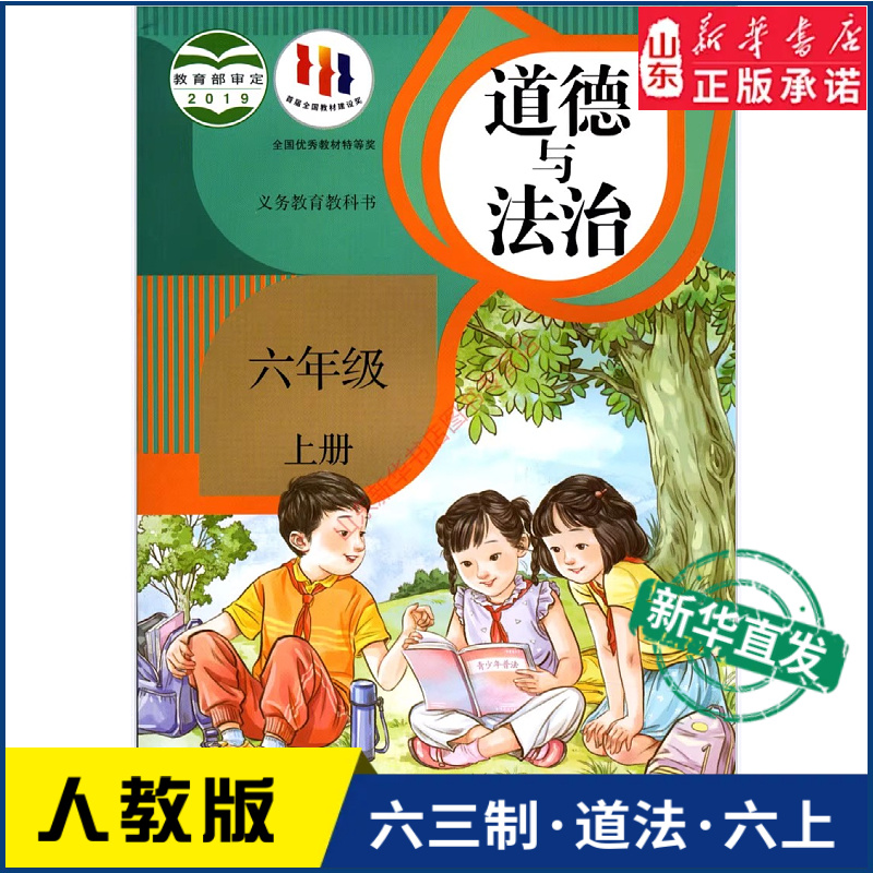 小学六年级上册人民教育出版社