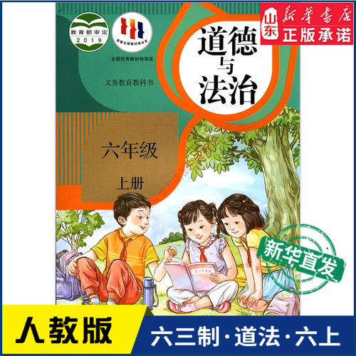 小学六年级上册人民教育出版社