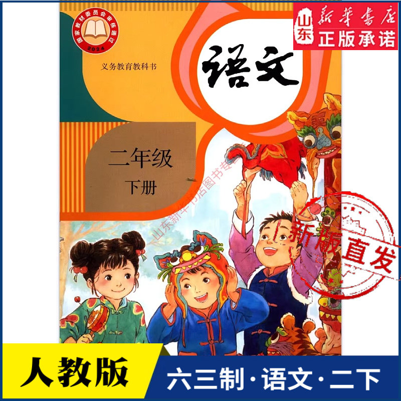 小学二年级下册语文书课本人教版六三63制二2年级下学期二下数学教材小学生课本义教人民教育出版社义务教育教科书新华书店正版书