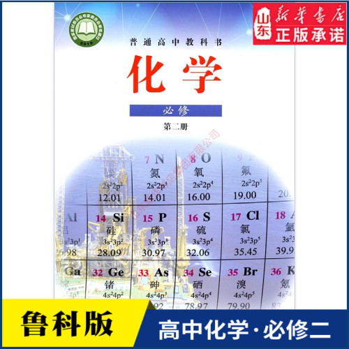 高中化学必修第二册鲁科版教材