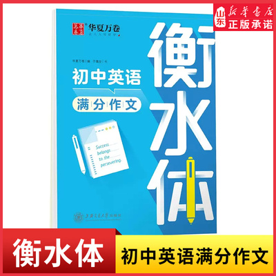 新华书店初中英语满分作文