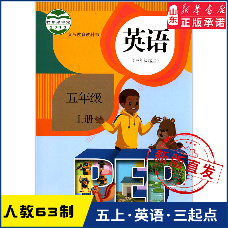 小学五年级上册英语书人教版教材新华书店 小学教材人教版义务教育教科书课本五年级上学期英语课本教材人民教育出版社