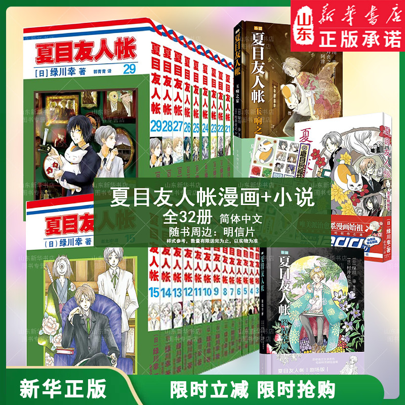 夏目友人帐漫画书全29卷小说番外图片