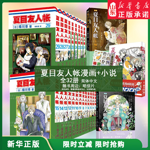 夏目友人帐漫画书全29卷小说番外