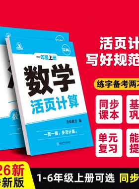 2026年新版小学数学活页计算题一二三四五六年级上册下册字词句训练计算专项练习一课一练同步课堂课本配套练习题新华书店正版书籍