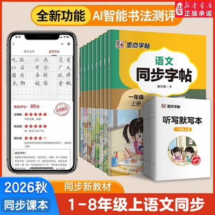 26秋新版！语文同步练字帖【1-8年级任选】
