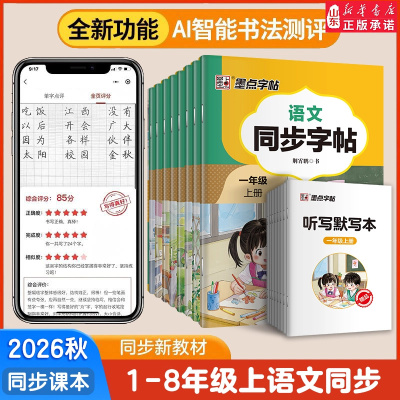2026秋新版语文同步练字帖楷书