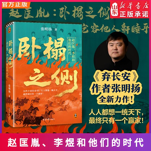 卧榻之侧赵匡胤李煜和他们的时代