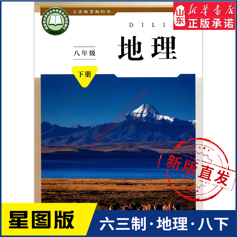 中学八年级下册地理书星球地图版教材新华书店 初中教材部编版义务教育教科书课本八年级下学期地理课本商务印书馆星球地图出版社,书籍/杂志/报纸,中学教材,淘宝优惠券,粉丝福利购,淘宝优惠卷
