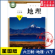 社 初中教材义务教育教科书课本八年级下学期地理课本商务印书馆星球地图出版 中学八年级下册地理书星球地图版 教材新华书店