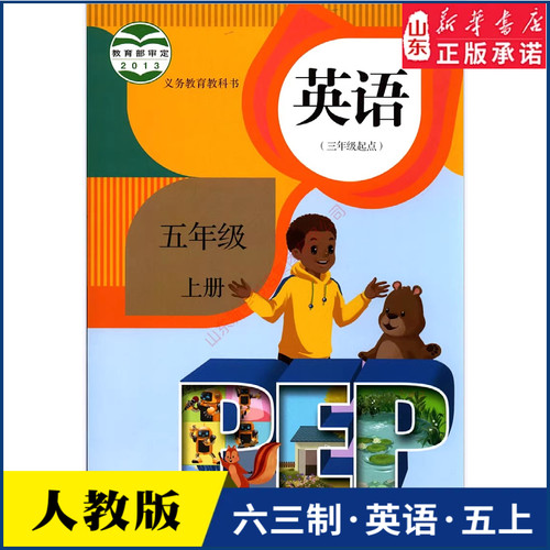小学五年级上册英语书人教版