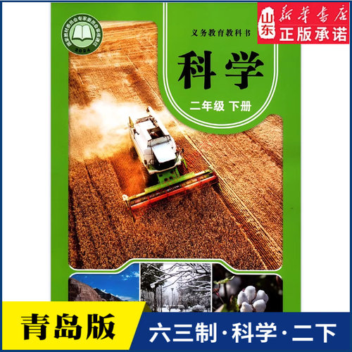小学二年级下册青岛教材新华书店