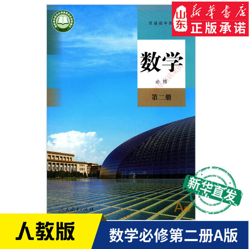 普通高中数学课本价格 普通高中数学课本图片 星期三
