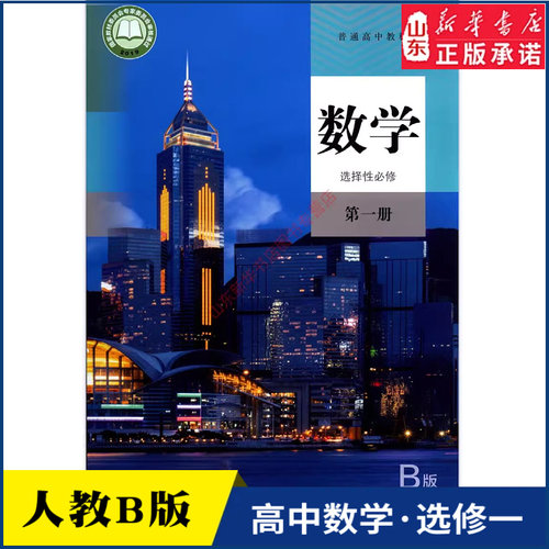 高中数学选择性必修第一册人教版