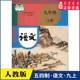 中学九年级上册语文书课本五四制人教九9年级上学期语文教材初中生九上课本人民教育出版 书籍 社义务教育教科书新华书店正版