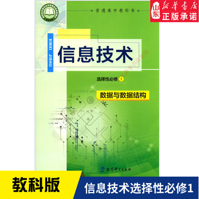 高中信息技术选择性必修1一数据