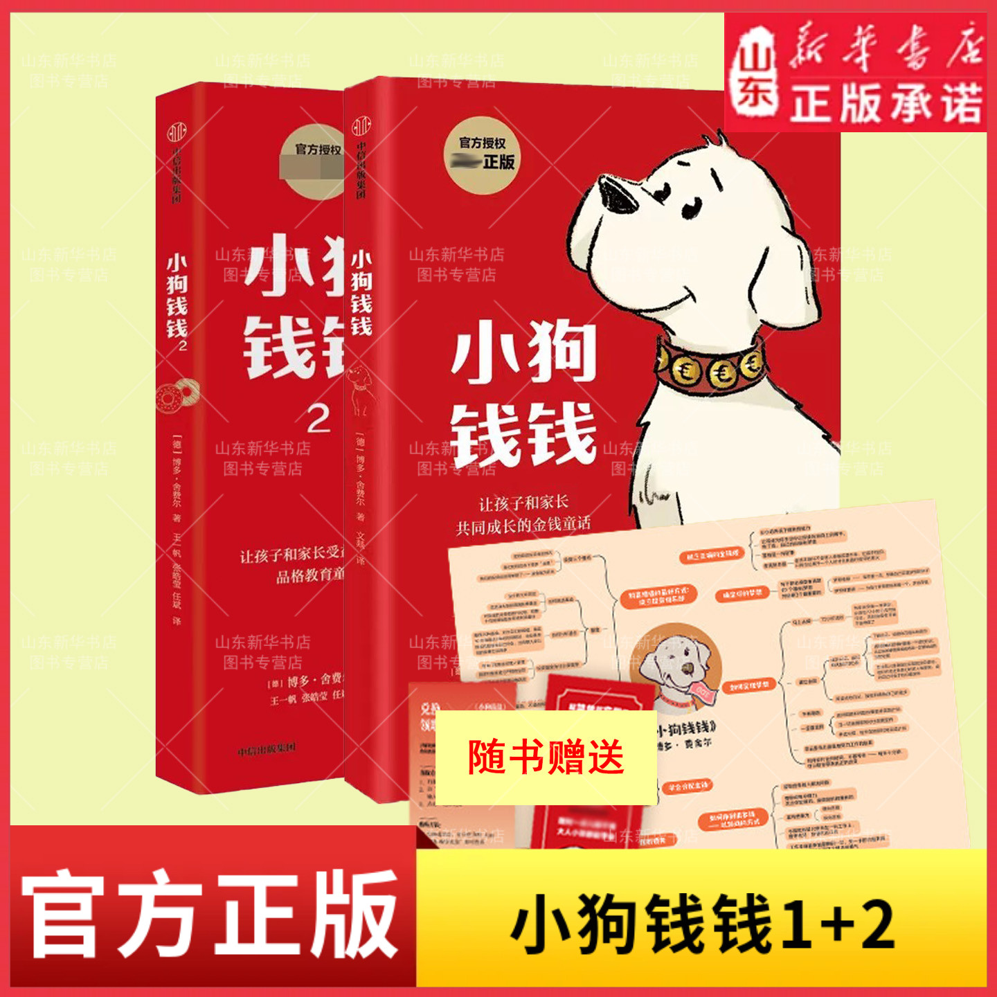 小狗套装2册新版儿童财商启蒙图片