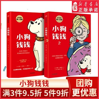 小狗套装2册新版儿童财商启蒙