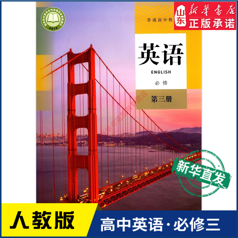 高中英语必修第三册人教版