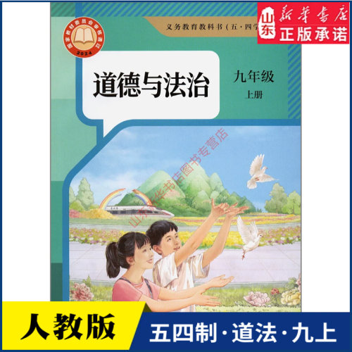 中学年级上册道德法治人教版