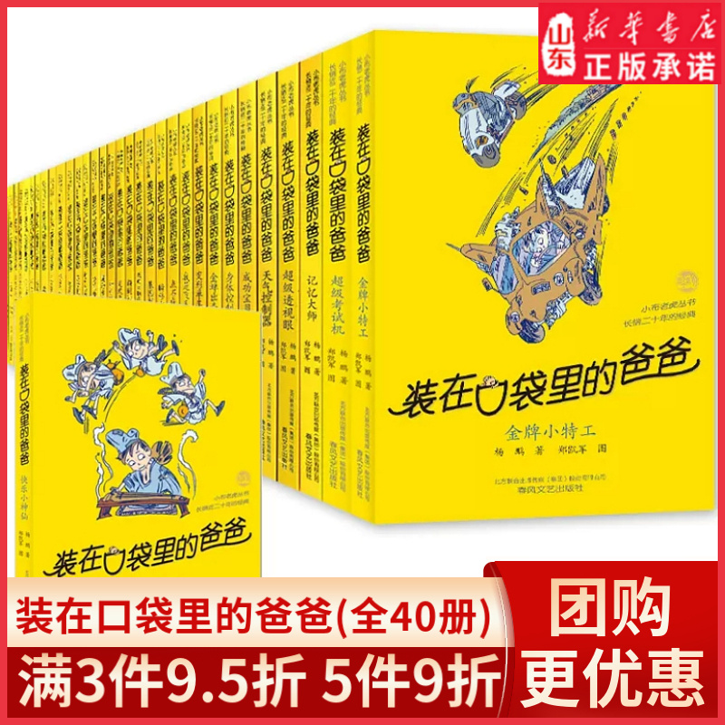 新华书店装在口袋里的爸爸