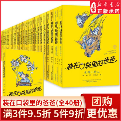 新华书店装在口袋里的爸爸