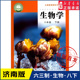 教材 中学教材济南义务教育教科书课本八年级下学期生物学课本济南出版 新旧版 新华书店 社 任选 中学八年级下册生物学书济南版