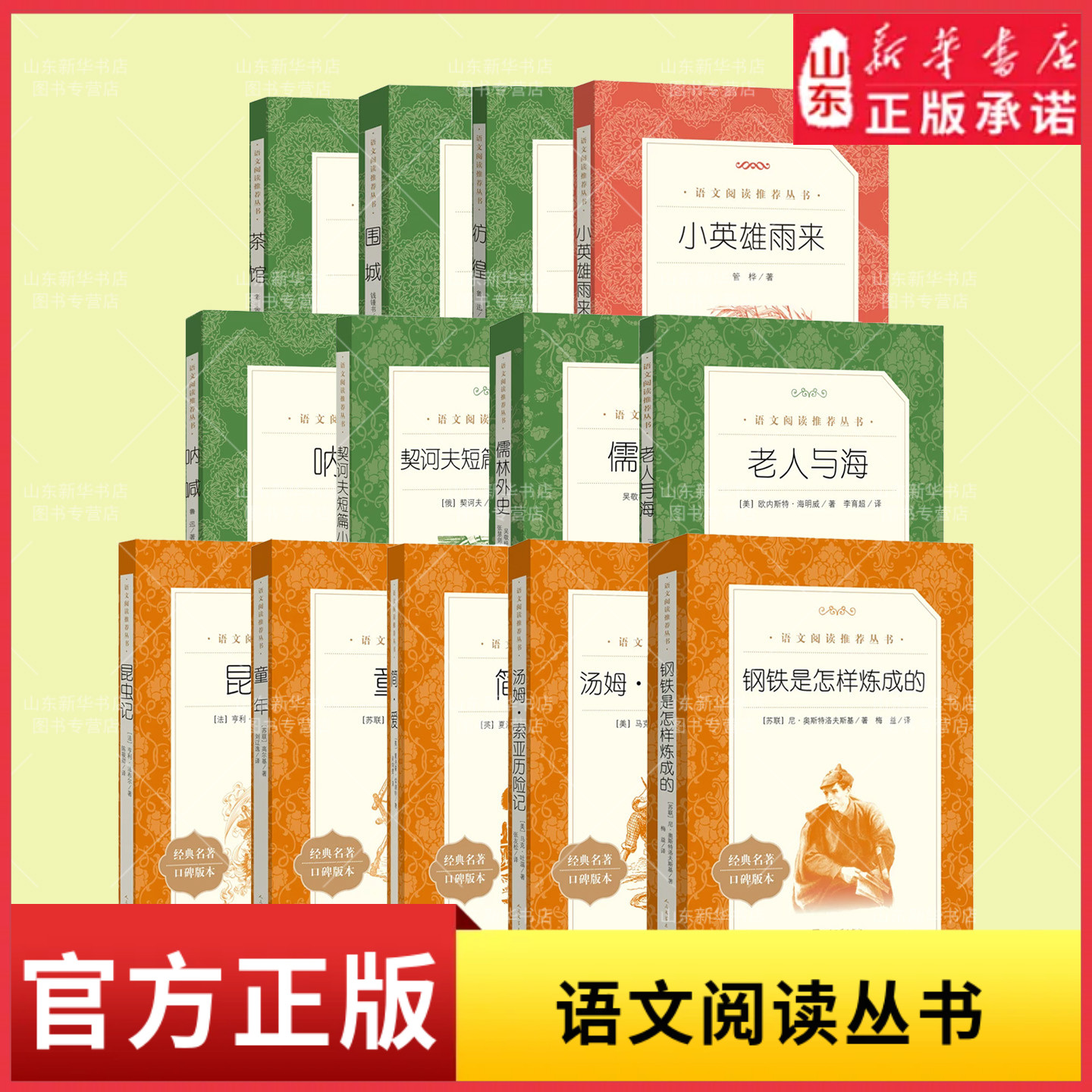 新华书店中小学课外阅读图片