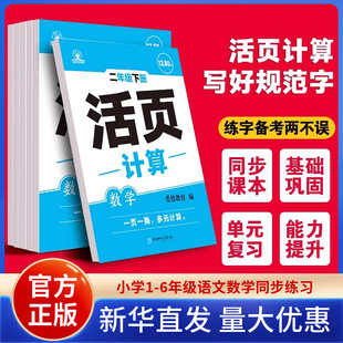 新华书店2026春活页专项训练同步课本练习一课一练语文数学一二年级三四五六年级下册每日一练基础课时训练生字组词默写素材学生用