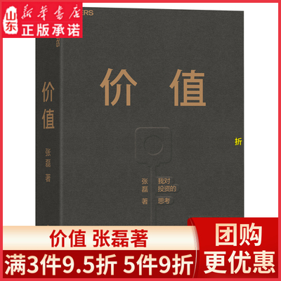 张磊对投资和商业的全方位的思考