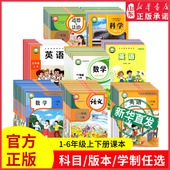 青岛版 鲁科版 外研版 小学课本一二三年级四五六年级上册下册语文数学英语科学道德与法治教材教科书全套人教版 新华书店正版 书籍