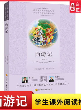 新华书店西游记经典世界名著