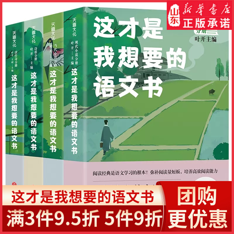 这才是我想要的语文书诗歌唐传奇现代当代小说分册全国中学名校语文教辅课外书七八九年级语文课后辅导书课外阅读新华书店正版书籍-封面