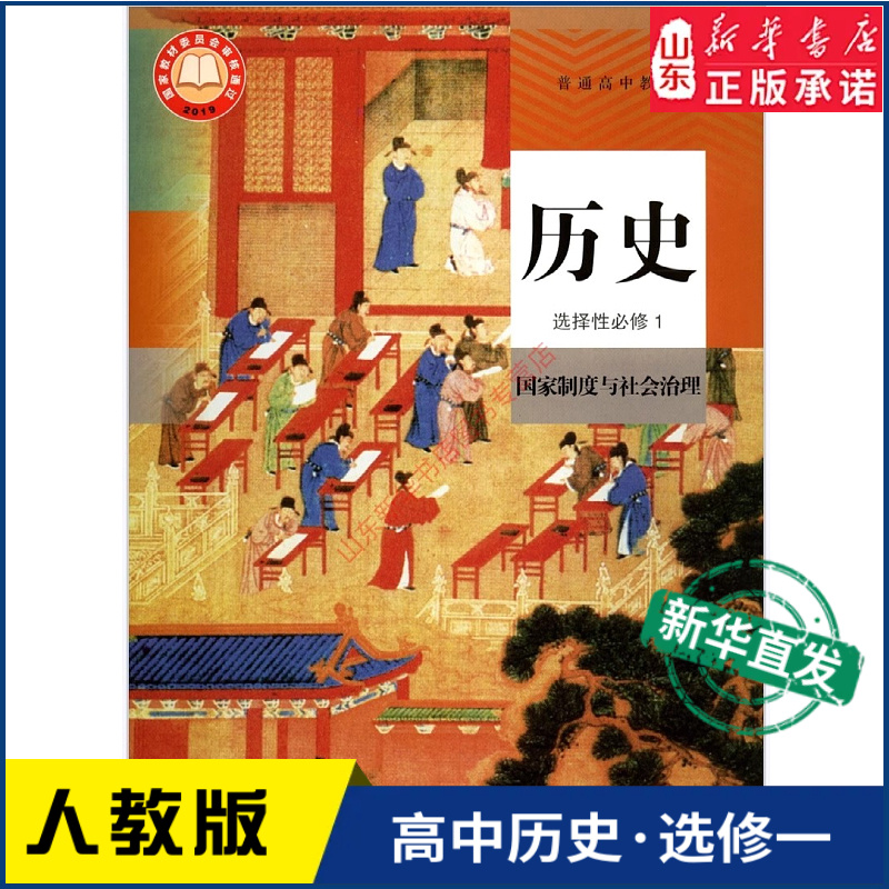 高中历史选择性必修1一国家制度