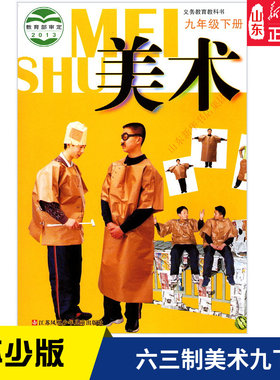 中学九年下册美术苏少版教材