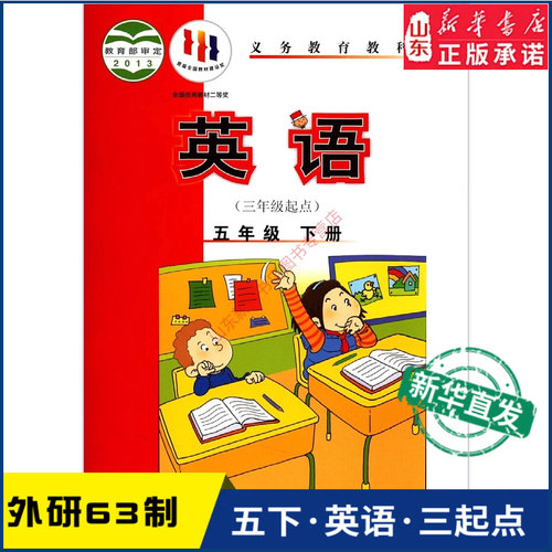 小学五年级下册英语书研版教材