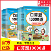 口算题10000道一二三四五六年级上下册数学应用题思维训练小学生同步练习册速算人教版 每天100道算术题10 20100以内加减法口算题卡