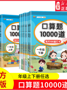 口算题10000道一二三四五六年级上下册数学应用题思维训练小学生同步练习册速算人教版每天100道算术题10 20100以内加减法口算题卡