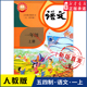 小学一年级上册语文书课本人教版 书籍 社义务教育教科书新华书店正版 五四制1年级上学期语文书教材小学生一上课本新版 人民教育出版