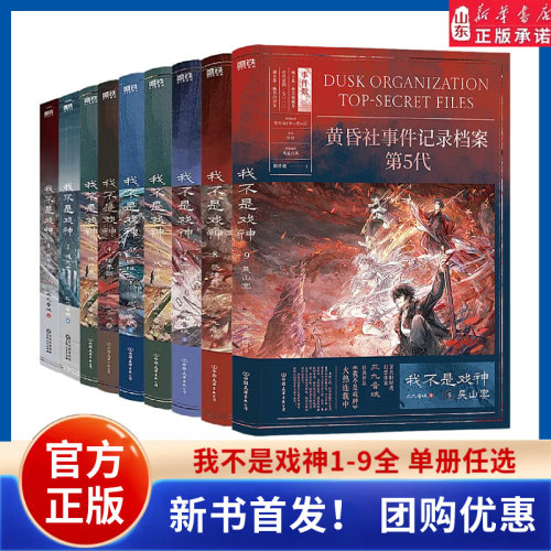 我不是戏神正版实体书夜幕之下