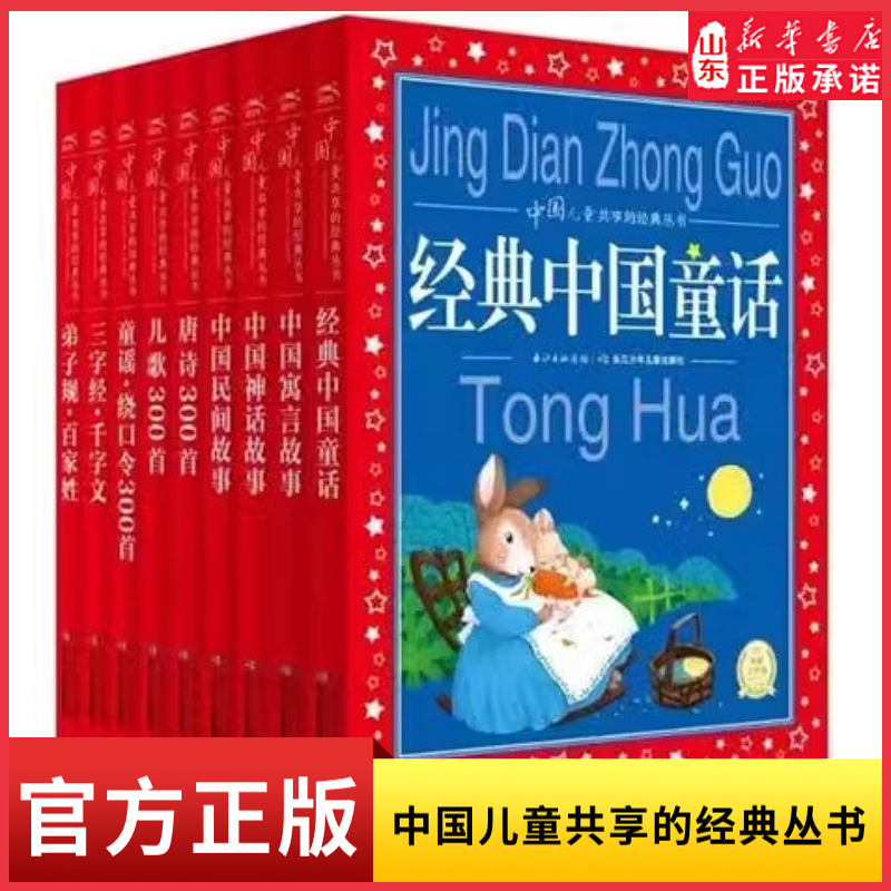新华书店中国儿童共享的经典丛书