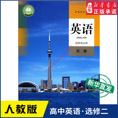 高中英语选择性必修第二册人教版