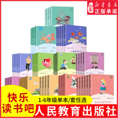 人教版快乐读书吧小学全套