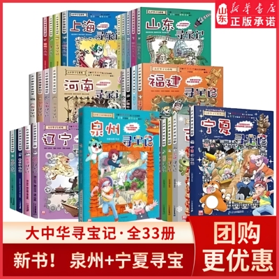 大中华寻宝记全32册礼盒装+泉州